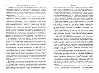 Владимир Бехтерев: Общие основы рефлексологии человека