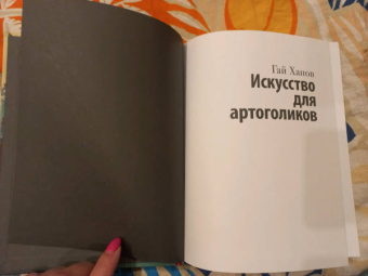 Гай Ханов: Искусство для артоголиков