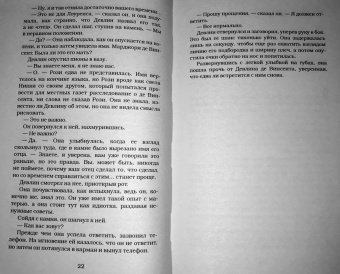 Дженнифер Арментроут: Лунный скандал