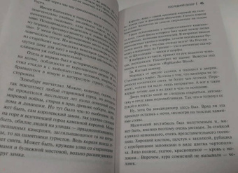 Сергей Лукьяненко: Последний Дозор