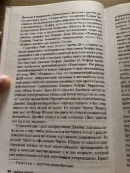 Чарльз Брандт: "Я слышал, ты красишь дома". Исповедь киллера мафии "Ирландца"