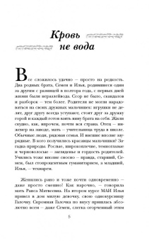Мария Метлицкая: Кровь не вода