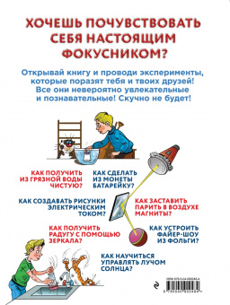 Болушевский, Проневский, Яковлева: Большая книга опытов с природными явлениями