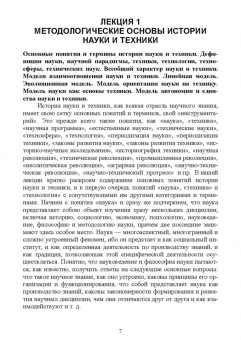 Поликарпов, Поликарпова: История науки и техники. Учебное пособие. СПО