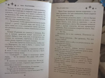 Анна Платунова: Тот, кто меня спас