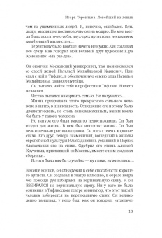 Михаил Левитин: Невероятная легкость и ужасное любопытство