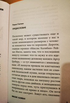 Рейчел Инглз: Миссис Калибан