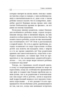Жанна Сио-Фашен: Сверходаренный - поэтому несчастный