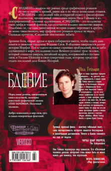 Нил Гейман: The Sandman. Песочный человек. Книга 10. Бдение