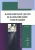 Марамыгин, Логинов, Шатковская: Банковское дело и банковские операции. Учебник