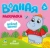 Водная раскраска для малышей Веселый бегемот Водная раскраска для малышей Веселый бегемот
