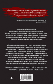 Хачик Хутлубян: Баронесса из ОГПУ