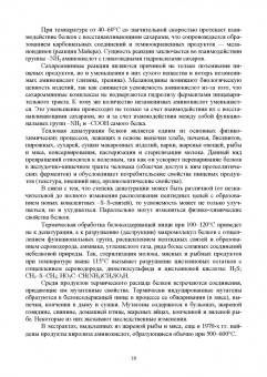 Васюкова, Димитриев: Товароведение и экспертиза качества потребительских товаров. Учебник