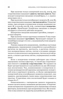 Валерий Жуков: Механика. Сопротивление материалов. Учебное пособие