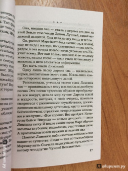 Татьяна Тронина: Огненный Марс