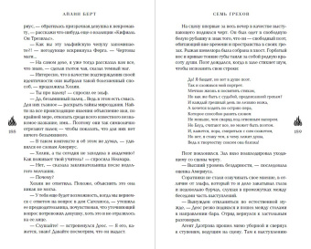 Айлин Берт: Семь грехов