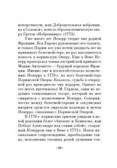 Жан Новерр: Письма о танце. Учебное пособие для СПО