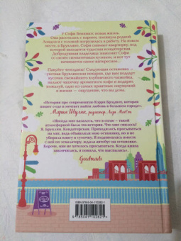 Джули Кэплин: Маленькая кондитерская в Бруклине