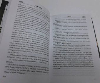 Марио Пьюзо: Сицилиец