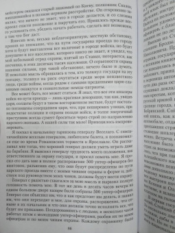 Александр Спиридович: Великая война и Февральская революция 1914—1917 гг. Воспоминания генерал-майора