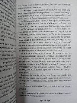 Луиза Олкотт: Хорошие жены