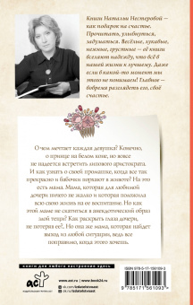 Наталья Нестерова: Неподходящий жених