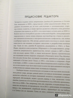 Данниген, Бэй: Самые горячие точки XXI века. Как будут развиваться события