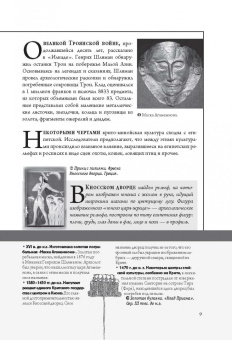 Паола Волкова: История искусства. Иллюстрированный атлас