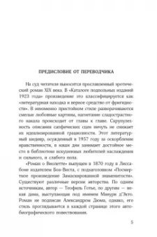 Александр Дюма: Роман о Виолетте