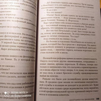 Юсси Адлер-Ольсен: Охотники на фазанов