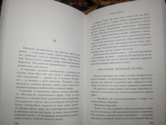 Джо Лансдейл: Пойма