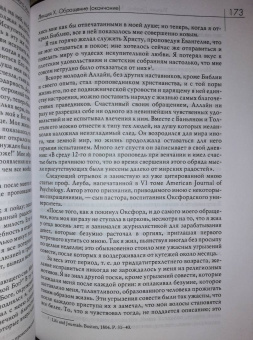 Уильям Джеймс: Многообразие религиозного опыта. Исследование человеческой природы