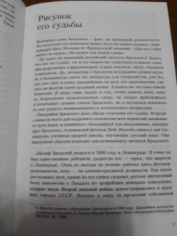Наталья Русова: Тридцать третья буква на школьном уроке, или 33 стихотворения Иосифа Бродского