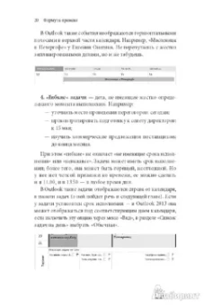 Глеб Архангельский: Формула времени. Тайм-менеджмент на Outlook 2013