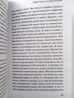 Иэн Макьюэн: Первая любовь, последнее помазание