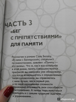 Чарльз Филлипс: Супертренажер для мозга