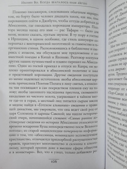 Ивлин Во: Когда шагалось нам легко