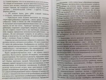 Юрий Поляков: От империи лжи - к республике вранья. Интервью 1986-2005