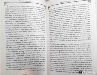 Чарльз Паллисер: Квинканкс. В 2 томах. Том 2