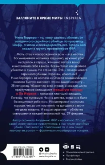 Изабелла Мальдонадо: Високосный убийца