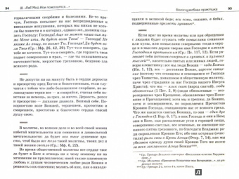 Практические наставления пастырям, заимствованные с опыта. Из трудов святого праведника Иоанна