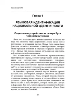 Ольга Корниенко: Идентичность как пространство формирования и реализации национальных интересов. Монография
