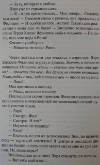 Сидни Шелдон: Звезды светят вниз