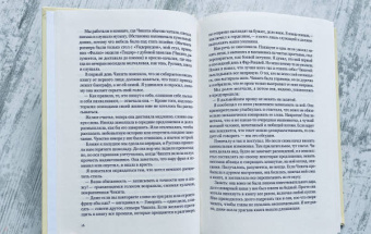 Антонио Родригес: Чикита