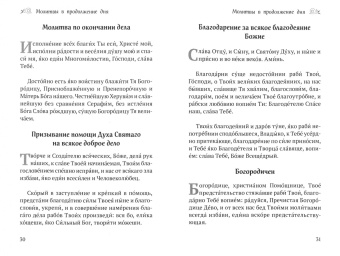 Ирина Булгакова: Домашние молитвы. На все случаи жизни