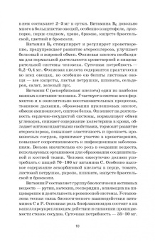 Наталья Адрицкая: Биологические основы овощеводства. Учебное пособие. СПО