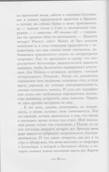 Сабин Дюран: Солги со мной