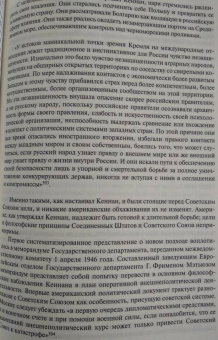 Генри Киссинджер: Дипломатия