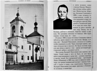 Не бойся - я с тобой. Дневник монаха