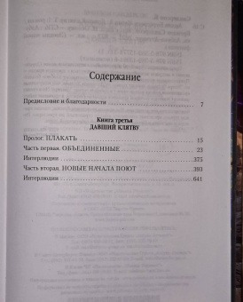 Брендон Сандерсон: Архив Буресвета. Книга 3. Давший клятву. В 2-х томах
